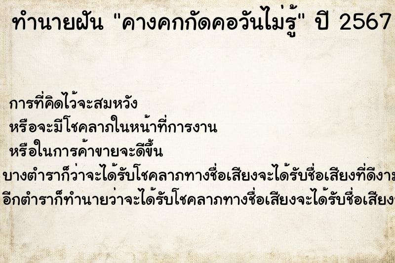 ทำนายฝันคางคกกัดคอวันไม่รู้ ทำนายฝันทำนายฝันคางคกกัดคอวันไม่รู้
