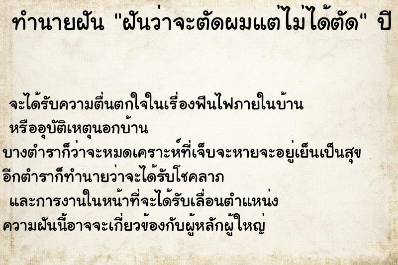 ทำนายฝันฝันว่าจะตัดผมแต่ไม่ได้ตัด ทำนายฝันทำนายฝันฝันว่าจะตัดผมแต่ไม่ได้ตัด