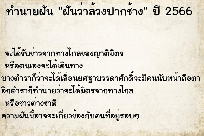 ทำนายฝันฝันว่าล้วงปากช้าง ทำนายฝันทำนายฝันฝันว่าล้วงปากช้าง