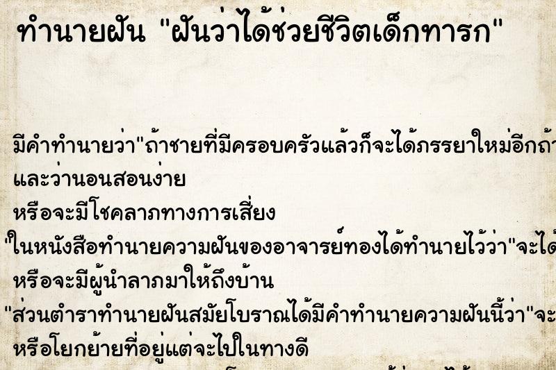 ทำนายฝัน ฝันว่าได้ช่วยชีวิตเด็กทารก ทำนายฝัน ฝันว่าได้ช่วยชีวิตเด็กทารก