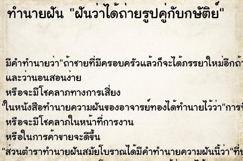 ทำนายฝันฝันว่าได้ถ่ายรูปคู่กับกษัติย์ ทำนายฝันทำนายฝันฝันว่าได้ถ่ายรูปคู่กับกษัติย์