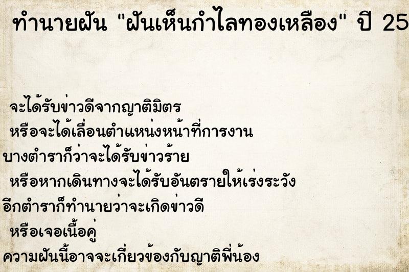 ทำนายฝัน ฝันเห็นกำไลทองเหลือง ทำนายฝัน ฝันเห็นกำไลทองเหลือง