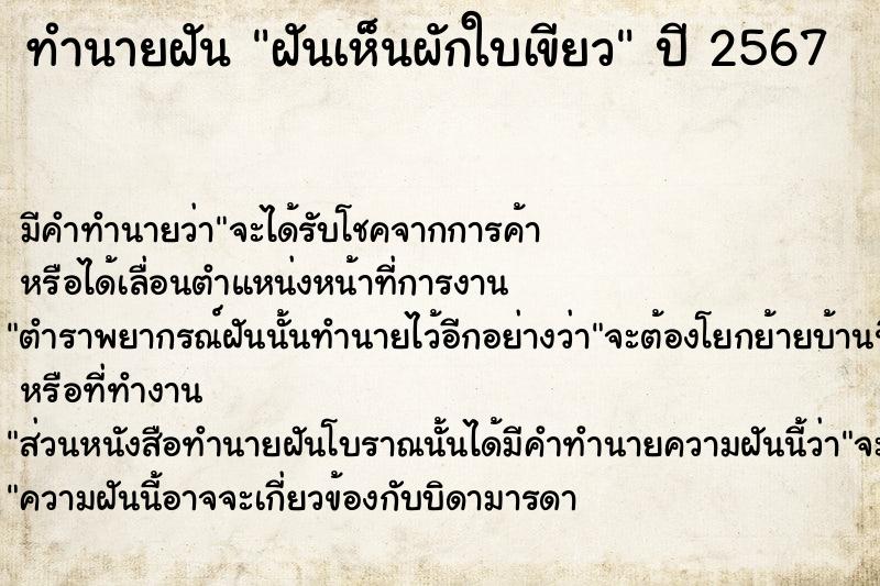 ทำนายฝันฝันเห็นผักใบเขียว ทำนายฝันทำนายฝันฝันเห็นผักใบเขียว