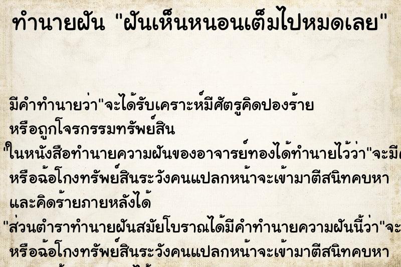 ทำนายฝัน ฝันเห็นหนอนเต็มไปหมดเลย ทำนายฝัน ฝันเห็นหนอนเต็มไปหมดเลย