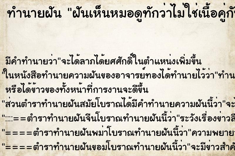 ทำนายฝันทำนายฝันฝันเห็นหมอดูทักว่าไม่ใช่เนื้อคู่กับแฟน