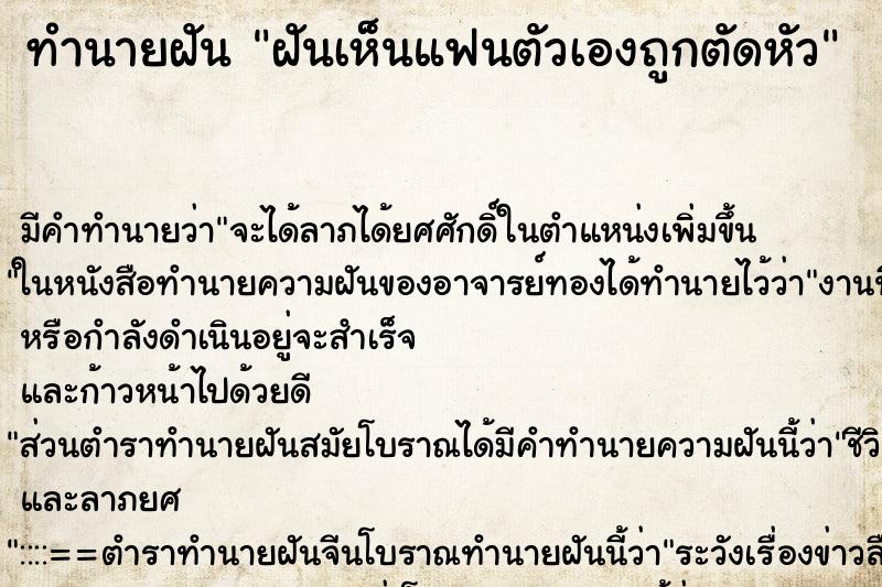 ทำนายฝัน ฝันเห็นแฟนตัวเองถูกตัดหัว ทำนายฝัน ฝันเห็นแฟนตัวเองถูกตัดหัว