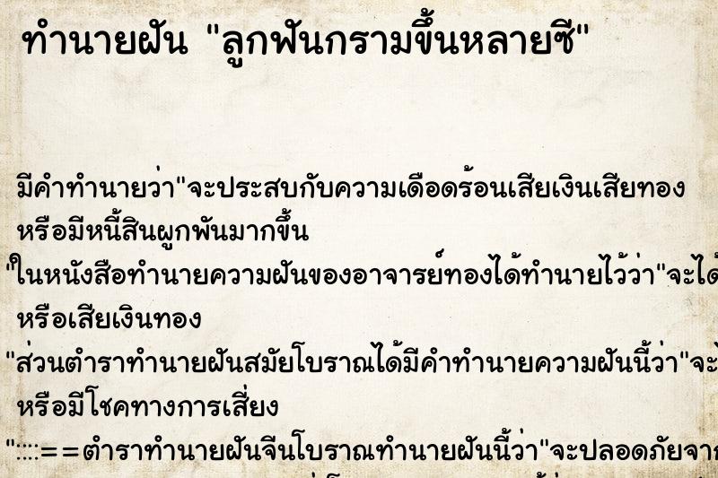 ทำนายฝัน ลูกฟันกรามขึ้นหลายซี ทำนายฝัน ลูกฟันกรามขึ้นหลายซี