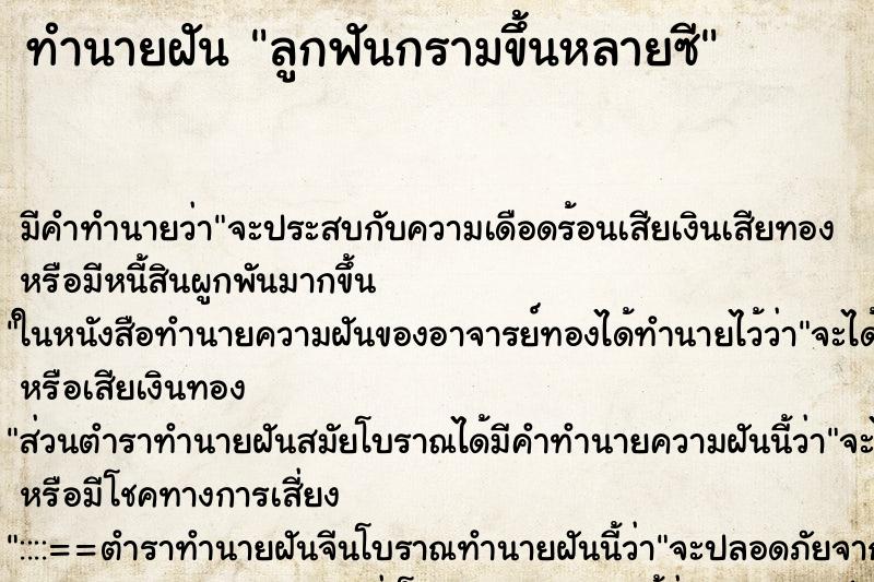 ทำนายฝัน ลูกฟันกรามขึ้นหลายซี ตำราโบราณ แม่นที่สุดในโลก