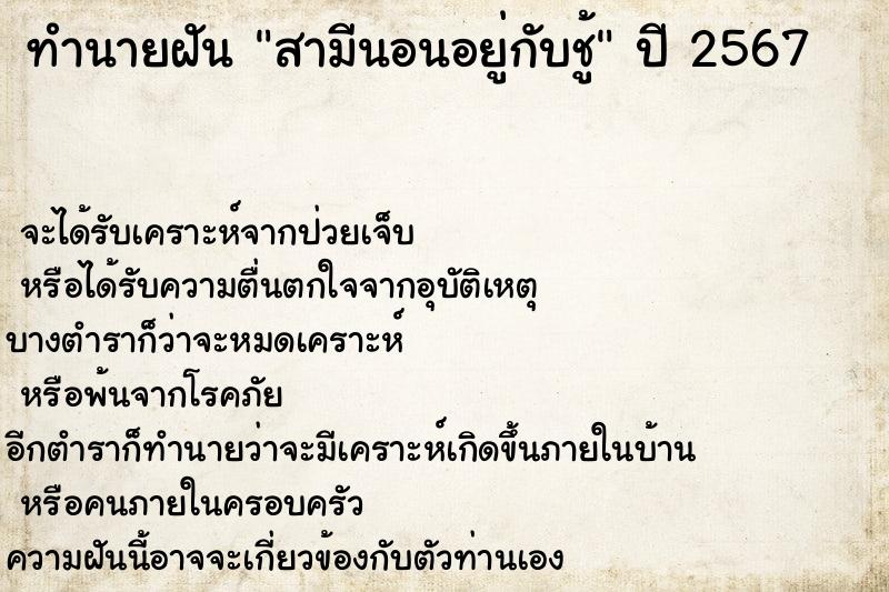 ทำนายฝัน สามีนอนอยู่กับชู้ ตำราโบราณ แม่นที่สุดในโลก