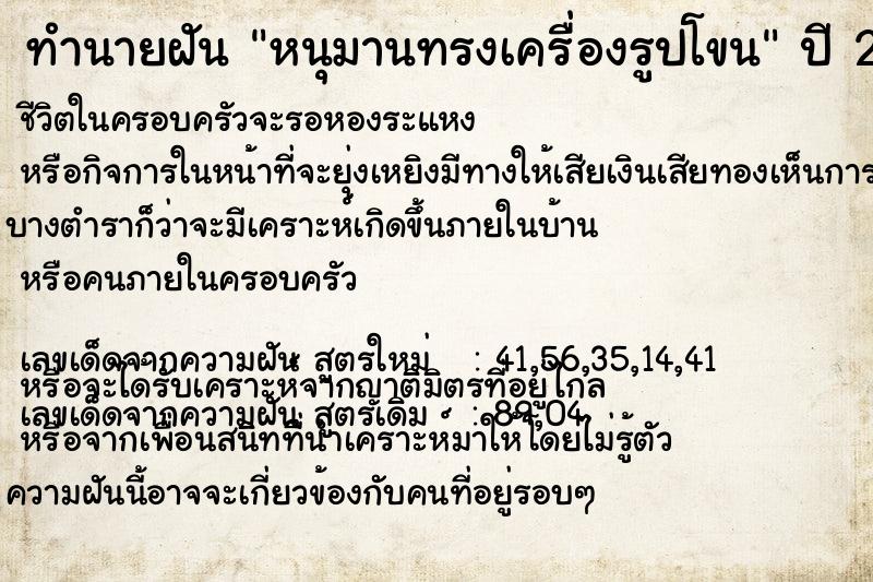 ทำนายฝันหนุมานทรงเครื่องรูปโขน ทำนายฝันทำนายฝันหนุมานทรงเครื่องรูปโขน