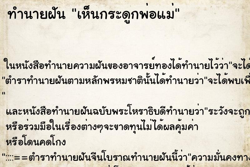 ทำนายฝัน เห็นกระดูกพ่อแม่ ทำนายฝัน เห็นกระดูกพ่อแม่