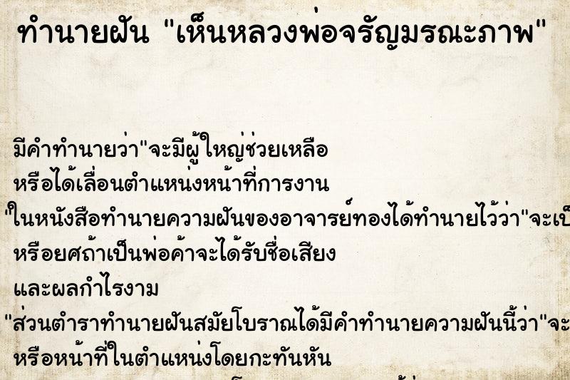 ทำนายฝัน เห็นหลวงพ่อจรัญมรณะภาพ ทำนายฝัน เห็นหลวงพ่อจรัญมรณะภาพ