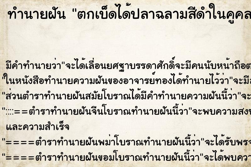 ทำนายฝัน ตกเบ็ดได้ปลาฉลามสีดำในคูคลอง ทำนายฝัน ตกเบ็ดได้ปลาฉลามสีดำในคูคลอง