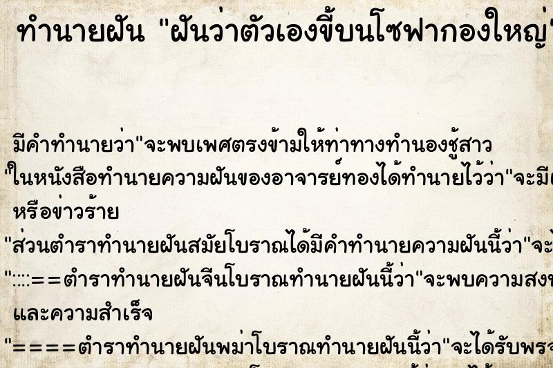 ทำนายฝันฝันว่าตัวเองขี้บนโซฟากองใหญ่ ทำนายฝันทำนายฝันฝันว่าตัวเองขี้บนโซฟากองใหญ่