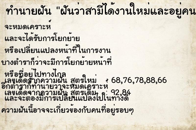 ทำนายฝันทำนายฝันฝันว่าสามีได้งานใหม่และอยู่คนละที่กับเรา