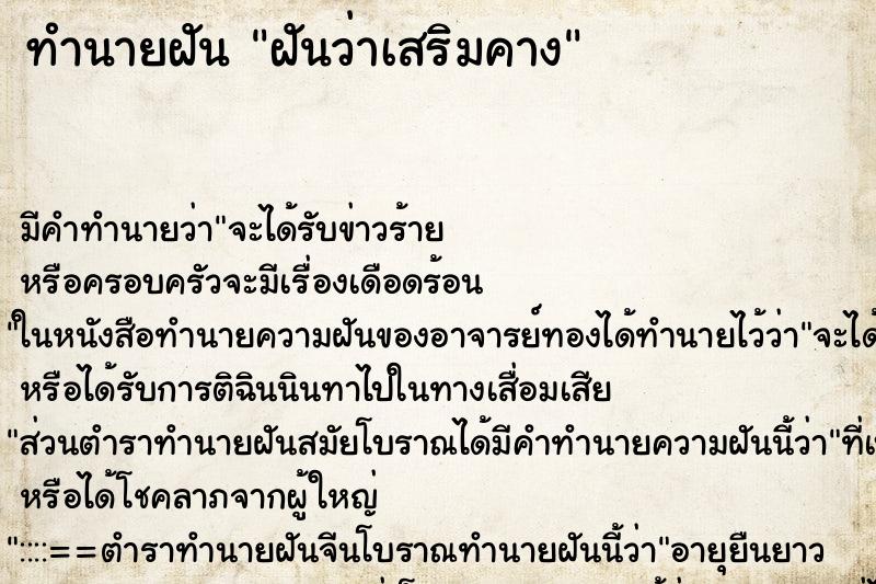 ทำนายฝัน ฝันว่าเสริมคาง ทำนายฝัน ฝันว่าเสริมคาง