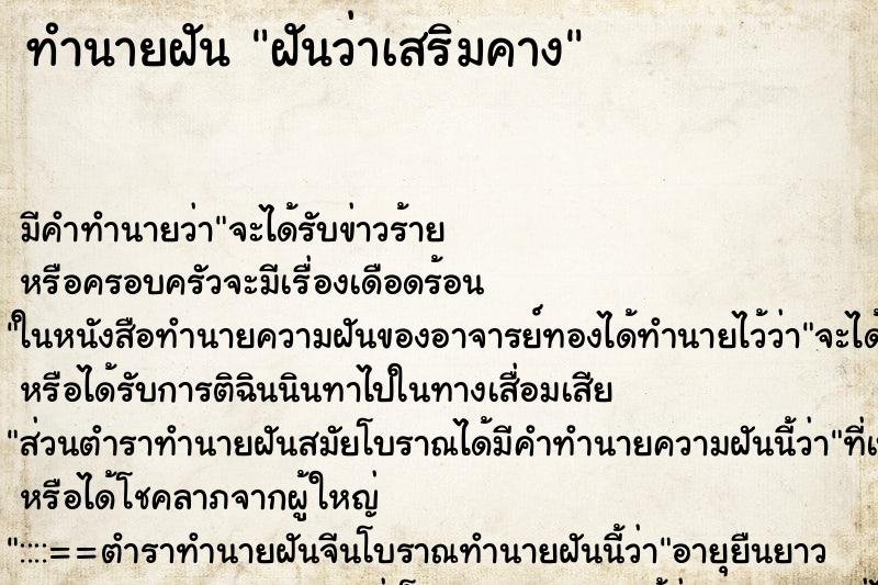 ทำนายฝัน ฝันว่าเสริมคาง ตำราโบราณ แม่นที่สุดในโลก