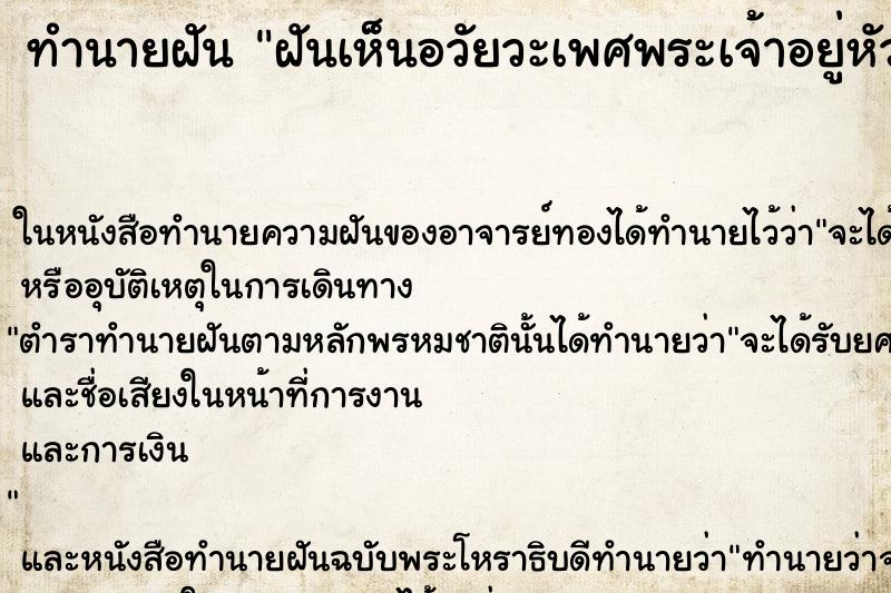 ทำนายฝันฝันเห็นอวัยวะเพศพระเจ้าอยู่หัว ทำนายฝันทำนายฝันฝันเห็นอวัยวะเพศพระเจ้าอยู่หัว