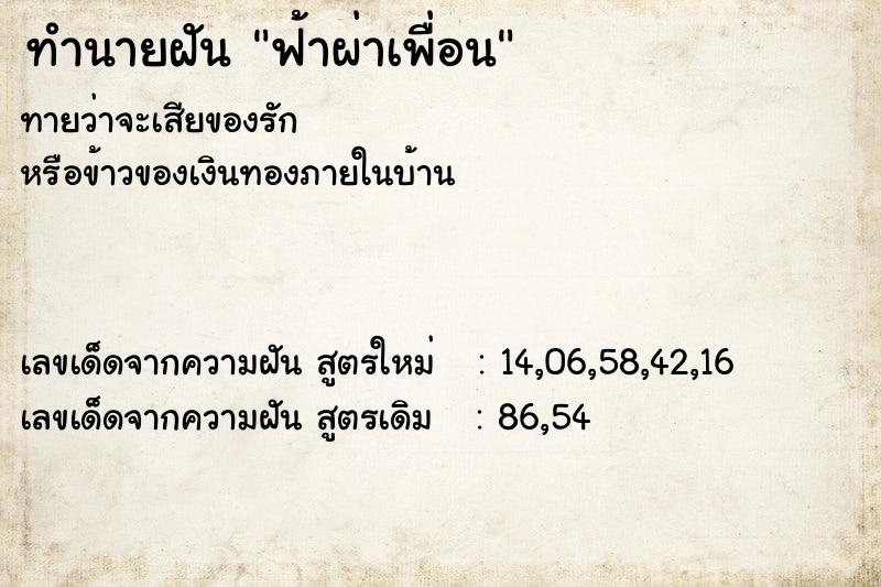ทำนายฝันฟ้าผ่าเพื่อน ทำนายฝันทำนายฝันฟ้าผ่าเพื่อน