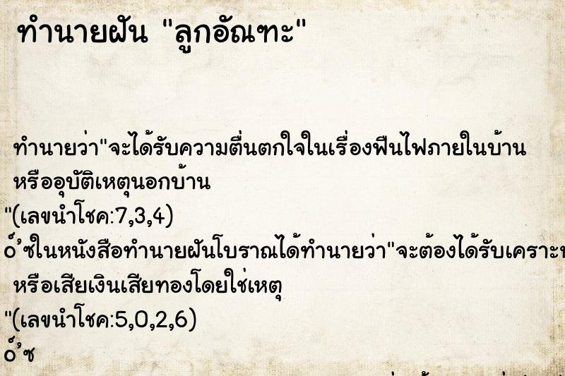 ทำนายฝันทำนายฝันลูกอัณฑะ