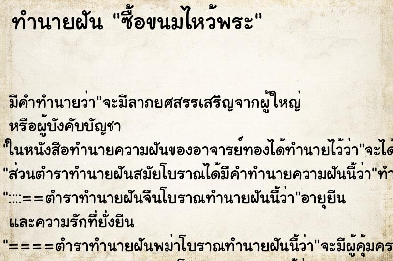 ทำนายฝัน ซื้อขนมไหว้พระ ทำนายฝัน ซื้อขนมไหว้พระ