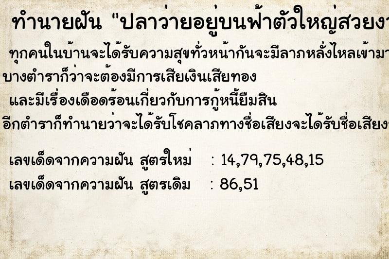 ทำนายฝัน ปลาว่ายอยู่บนฟ้าตัวใหญ่สวยงามมาก ทำนายฝัน ปลาว่ายอยู่บนฟ้าตัวใหญ่สวยงามมาก