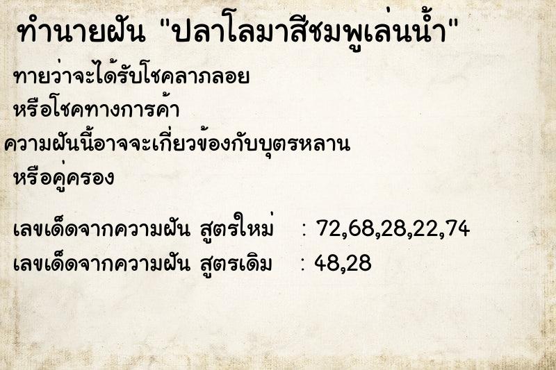 ทำนายฝันปลาโลมาสีชมพูเล่นน้ำ ทำนายฝันทำนายฝันปลาโลมาสีชมพูเล่นน้ำ