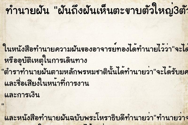 ทำนายฝันฝันถึงฝันเห็นตะขาบตัวใหญ่3ตัว ทำนายฝันทำนายฝันฝันถึงฝันเห็นตะขาบตัวใหญ่3ตัว