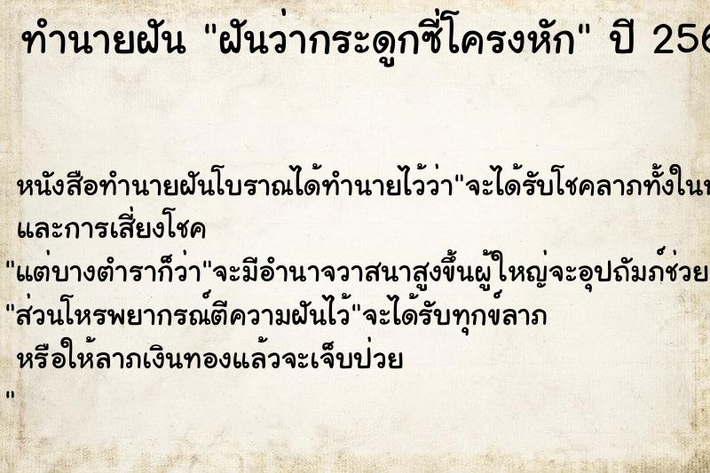 ทำนายฝัน ฝันว่ากระดูกซี่โครงหัก ทำนายฝัน ฝันว่ากระดูกซี่โครงหัก