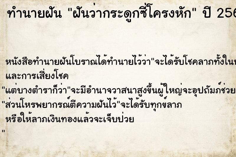 ทำนายฝัน ฝันว่ากระดูกซี่โครงหัก ตำราโบราณ แม่นที่สุดในโลก