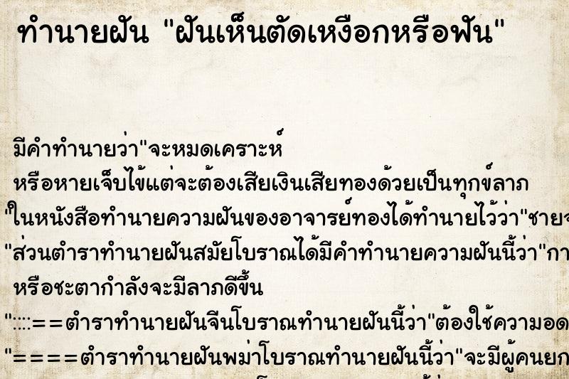ทำนายฝัน ฝันเห็นตัดเหงือกหรือฟัน ทำนายฝัน ฝันเห็นตัดเหงือกหรือฟัน