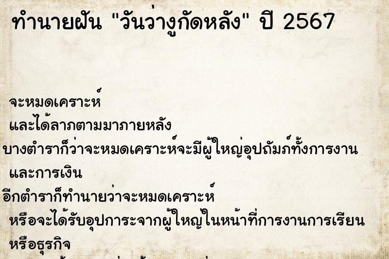 ทำนายฝัน วันว่างูกัดหลัง ทำนายฝัน วันว่างูกัดหลัง