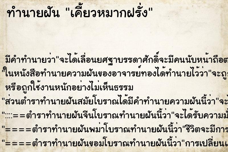ทำนายฝัน เคี้ยวหมากฝรั่ง ทำนายฝัน เคี้ยวหมากฝรั่ง