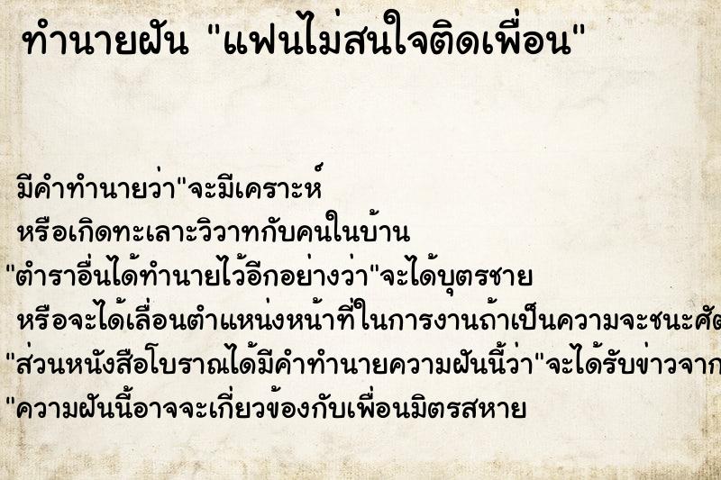 ทำนายฝัน แฟนไม่สนใจติดเพื่อน ทำนายฝัน แฟนไม่สนใจติดเพื่อน