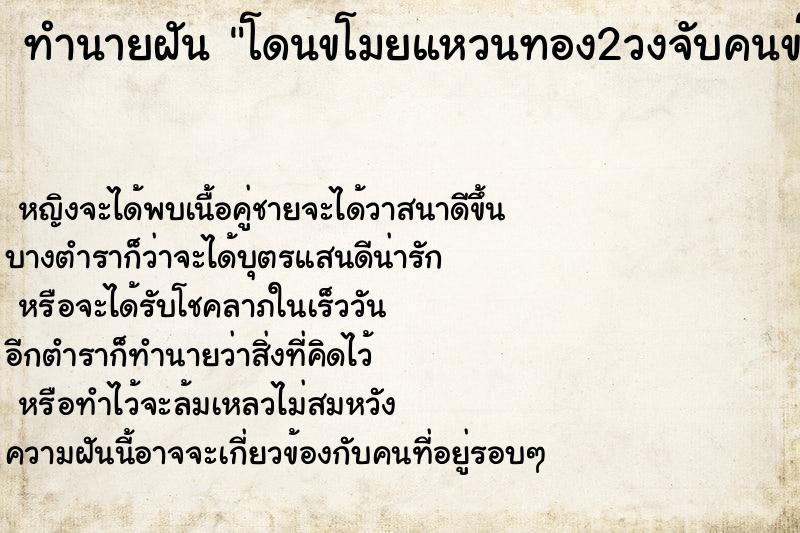 ทำนายฝันโดนขโมยแหวนทอง2วงจับคนขโมยได้เป้นผู้หญิง ทำนายฝันทำนายฝันโดนขโมยแหวนทอง2วงจับคนขโมยได้เป้นผู้หญิง