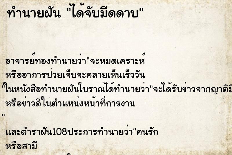 ทำนายฝัน ได้จับมีดดาบ ตำราโบราณ แม่นที่สุดในโลก