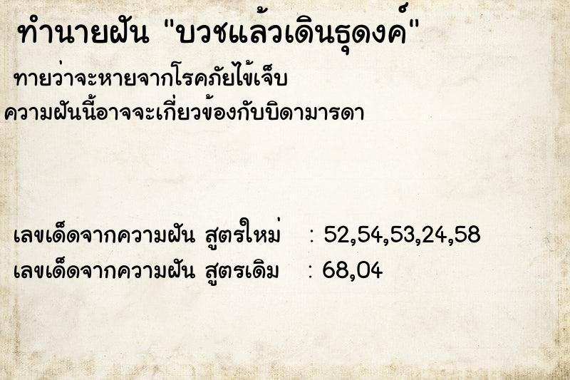 ทำนายฝันทำนายฝันบวชแล้วเดินธุดงค์