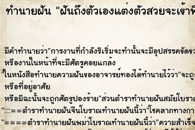 ทำนายฝันฝันถึงตัวเองแต่งตัวสวยจะเข้าพิธีแต่งงาน ทำนายฝันทำนายฝันฝันถึงตัวเองแต่งตัวสวยจะเข้าพิธีแต่งงาน