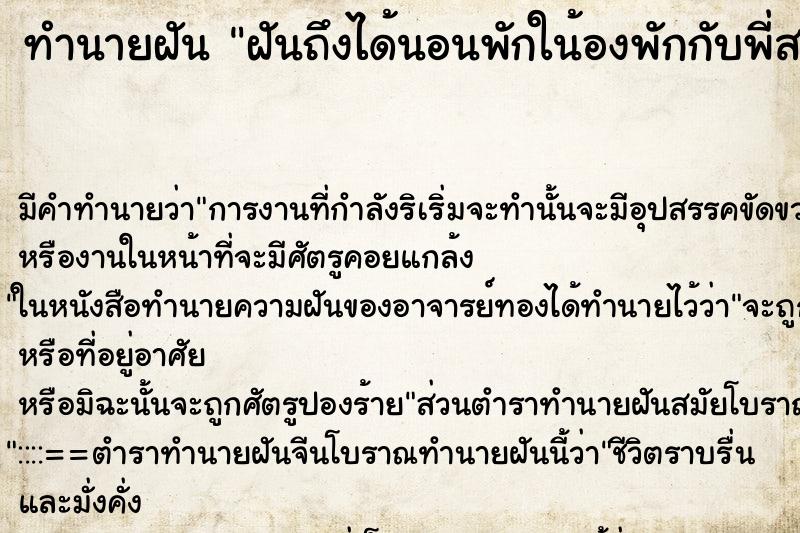 ทำนายฝันฝันถึงได้นอนพักใน้องพักกับพี่สาว ทำนายฝันทำนายฝันฝันถึงได้นอนพักใน้องพักกับพี่สาว