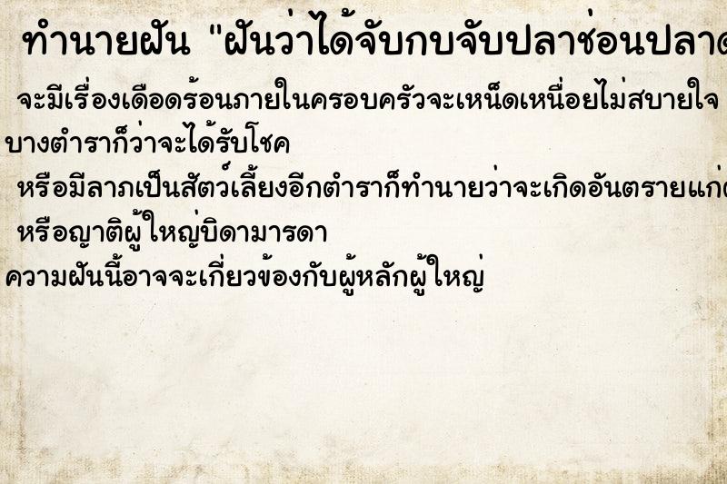 ทำนายฝันทำนายฝันฝันว่าได้จับกบจับปลาช่อนปลาดุก