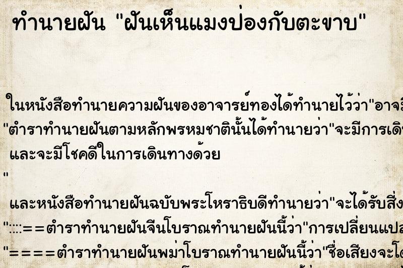 ทำนายฝันฝันเห็นแมงป่องกับตะขาบ ทำนายฝันทำนายฝันฝันเห็นแมงป่องกับตะขาบ