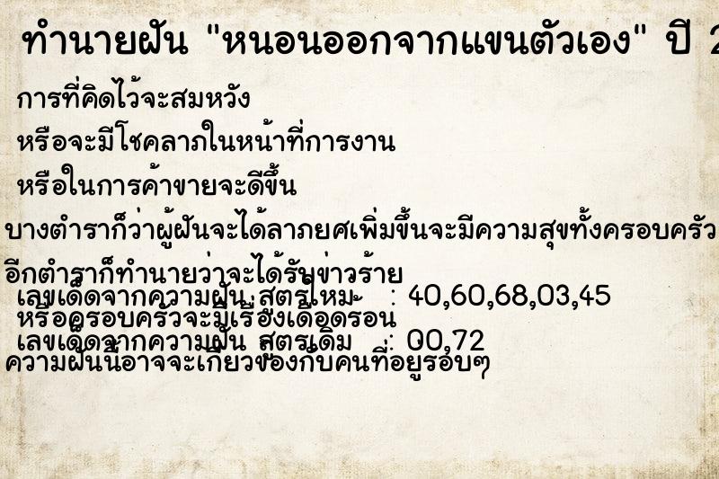 ทำนายฝัน หนอนออกจากแขนตัวเอง