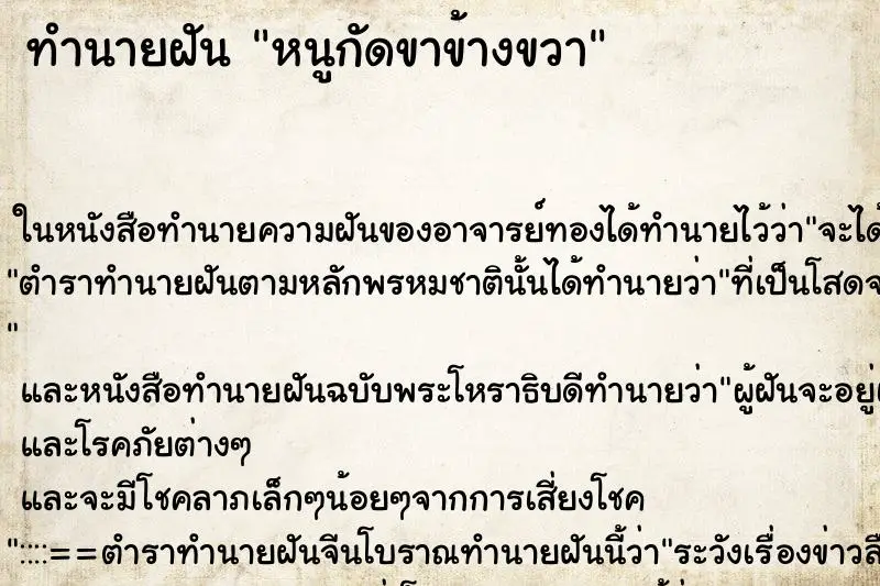 ทำนายฝัน หนูกัดขาข้างขวา ทำนายฝัน หนูกัดขาข้างขวา