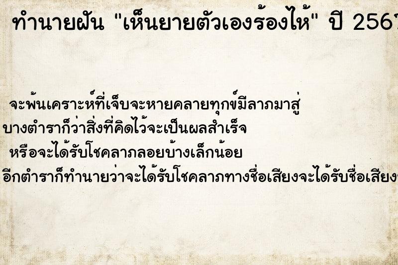 ทำนายฝันเห็นยายตัวเองร้องไห้ ทำนายฝันทำนายฝันเห็นยายตัวเองร้องไห้