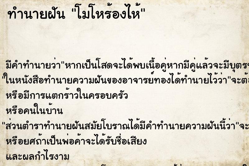 ทำนายฝัน โมโหร้องไห้ ทำนายฝัน โมโหร้องไห้