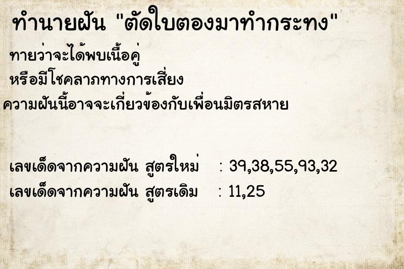 ทำนายฝันตัดใบตองมาทำกระทง ทำนายฝันทำนายฝันตัดใบตองมาทำกระทง