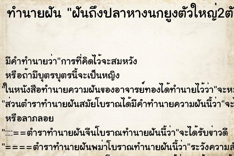ทำนายฝันฝันถึงปลาหางนกยูงตัวใหญ่2ตัว ทำนายฝันทำนายฝันฝันถึงปลาหางนกยูงตัวใหญ่2ตัว