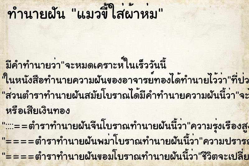 ทำนายฝัน แมวขี้ใส่ผ้าห่ม ทำนายฝัน แมวขี้ใส่ผ้าห่ม