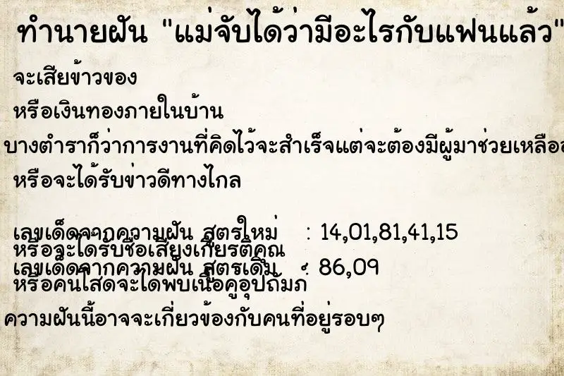 ทำนายฝัน แม่จับได้ว่ามีอะไรกับแฟนแล้ว ทำนายฝัน แม่จับได้ว่ามีอะไรกับแฟนแล้ว