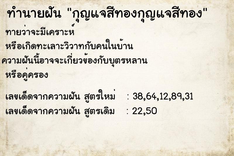 ทำนายฝัน กุญแจสีทองกุญแจสีทอง ทำนายฝัน กุญแจสีทองกุญแจสีทอง